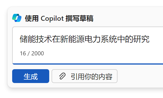 Copilot for Microsoft 365使用指南