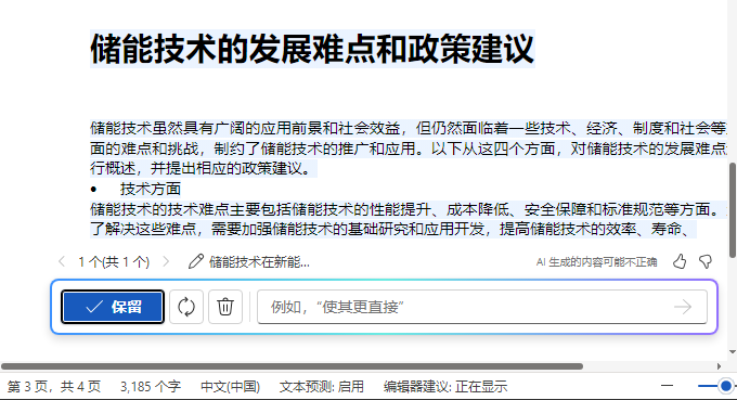 Copilot for Microsoft 365使用指南